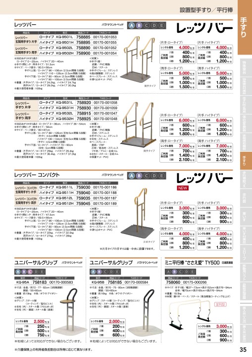 レンタル商品カタログ_vol9