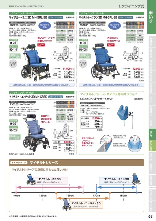 レンタル商品カタログ_vol9