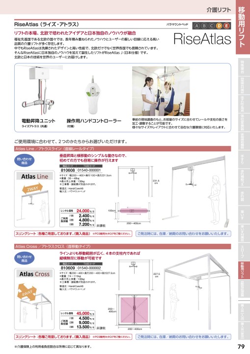 レンタル商品カタログ_vol9