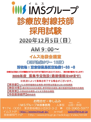 部門別採用情報 放射線部門 医療法人ims イムス グループ