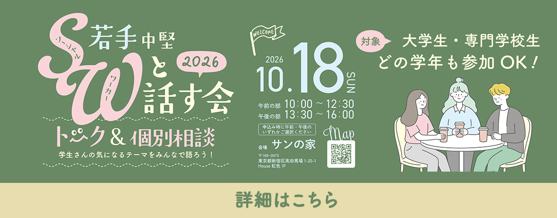 若手中堅SWと話す会