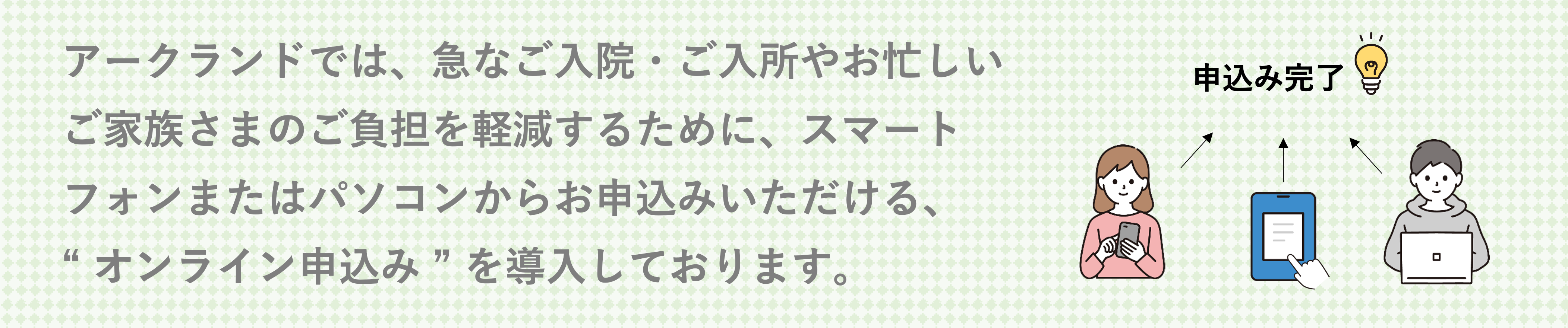 オンライン申込み手続き方法