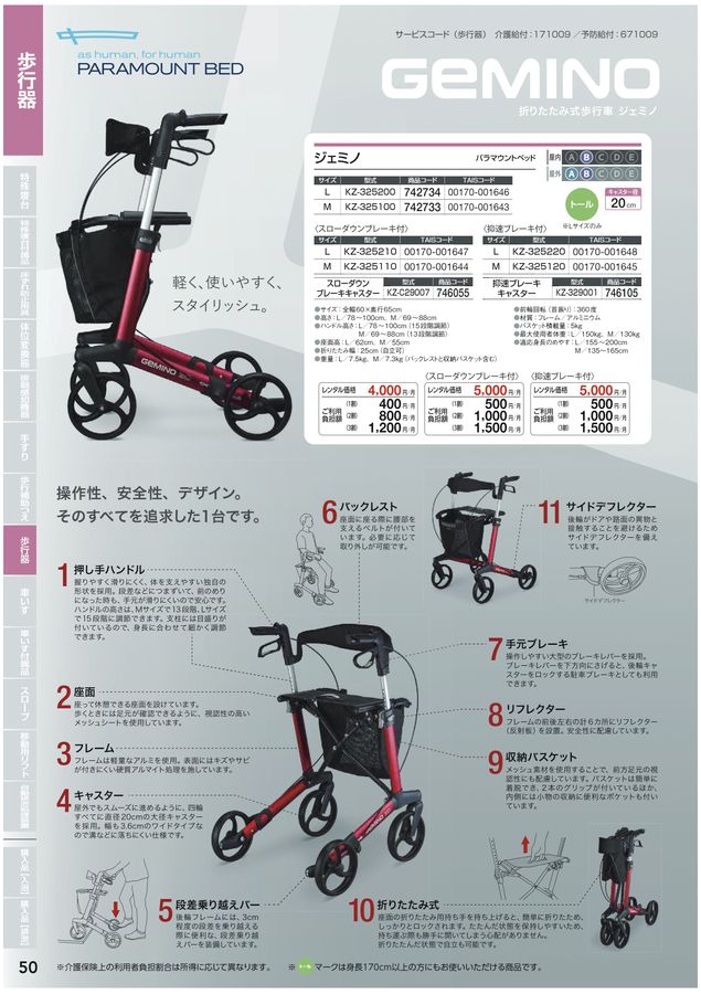 パラマウントケアサービス カタログ vol13