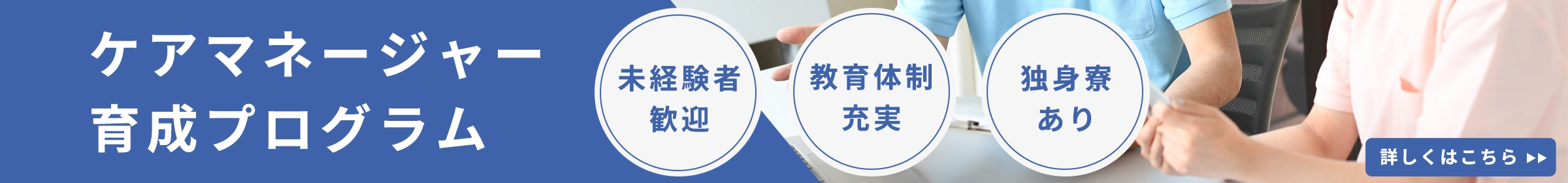 ケアマネ育成プログラム