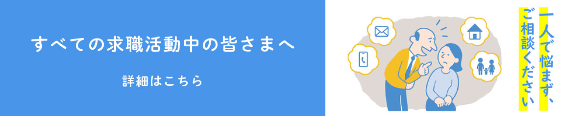 ハラスメント相談窓口