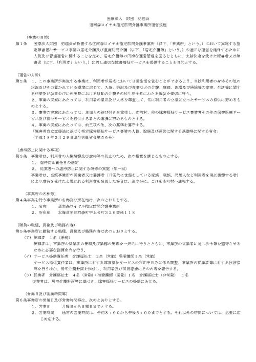 障害福祉サービス