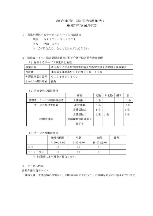 訪問介護（総合事業）