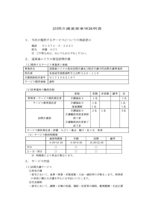 訪問介護