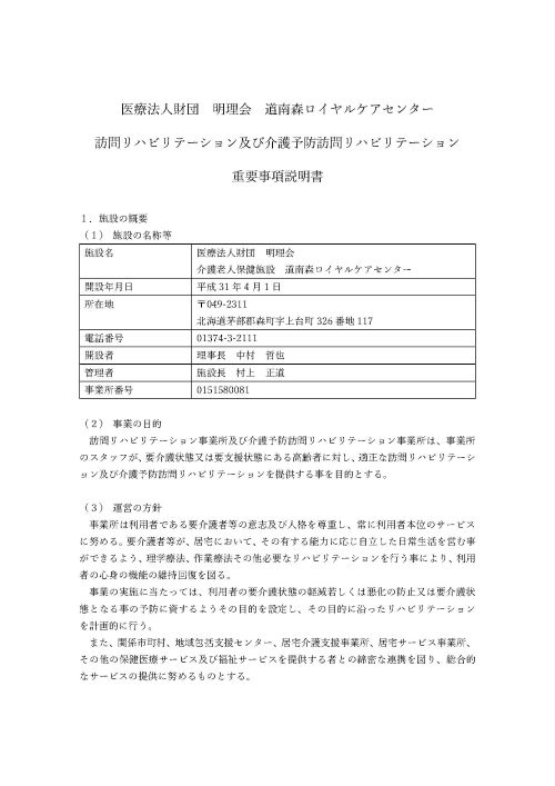 訪問リハビリ
