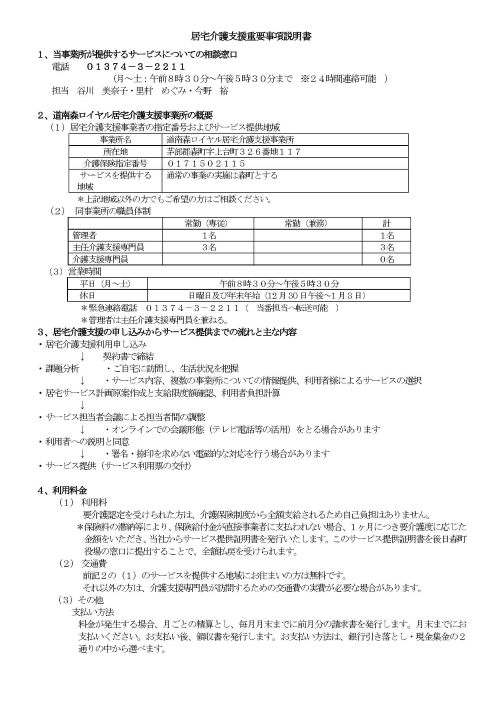 居宅介護支援