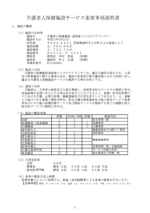 入所