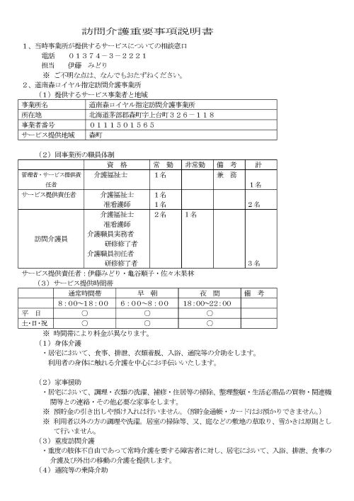 障害福祉サービス