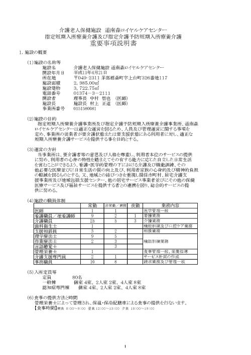 短期入所