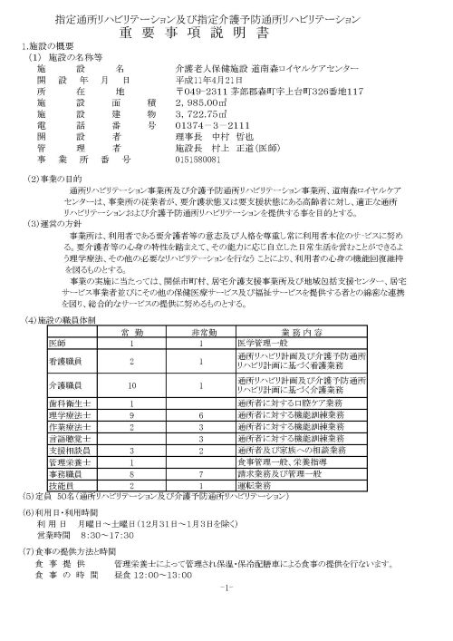 通所リハビリ