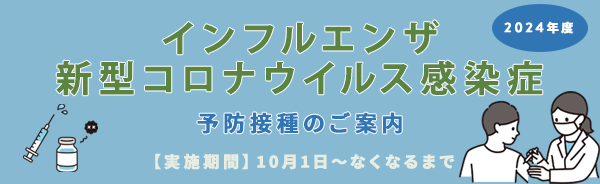 インフルエンザ
