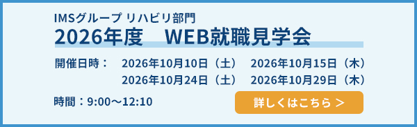 2026年度 Web就職見学会