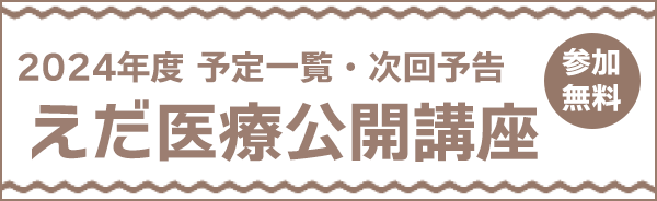 公開講座のご案内