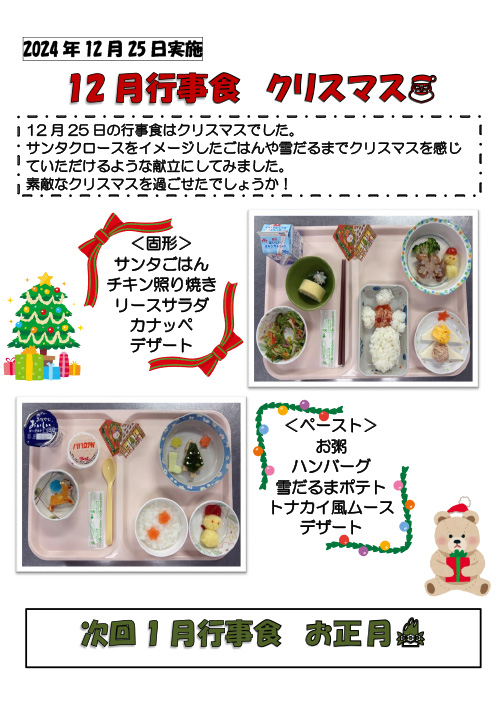 10月行事食『クリスマス』