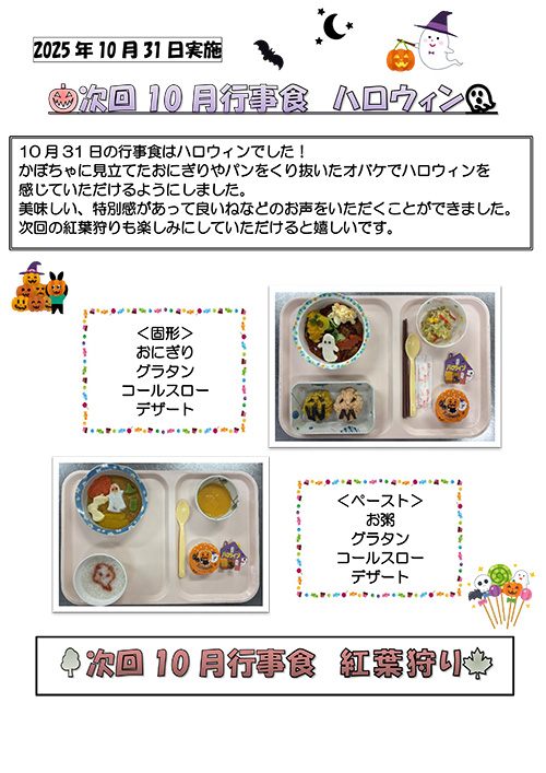 10月行事食『ハロウィン』