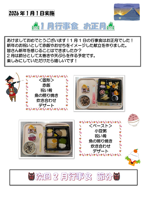 1月行事食『お正月』