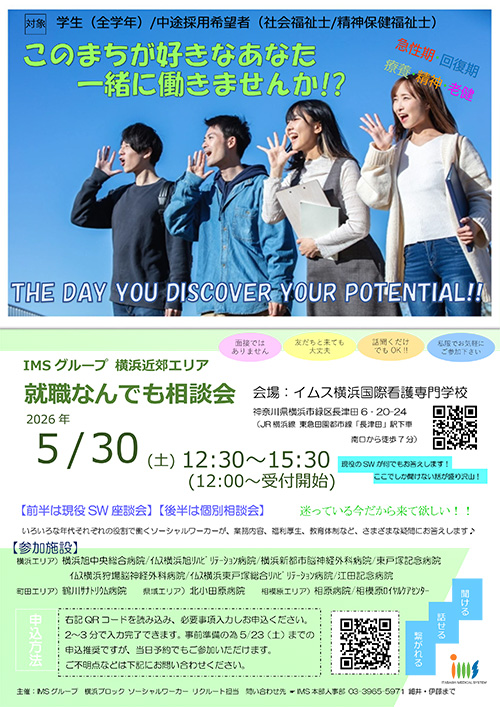 就職なんでも相談会のご案内