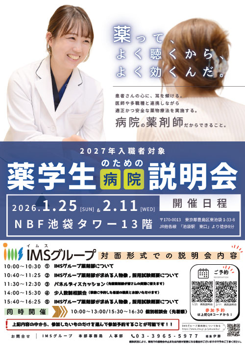 就職説明会のご案内