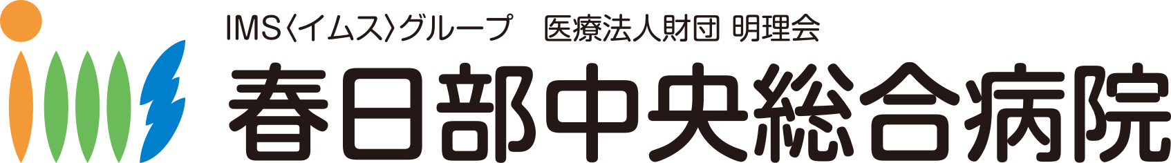 春日部中央総合病院
