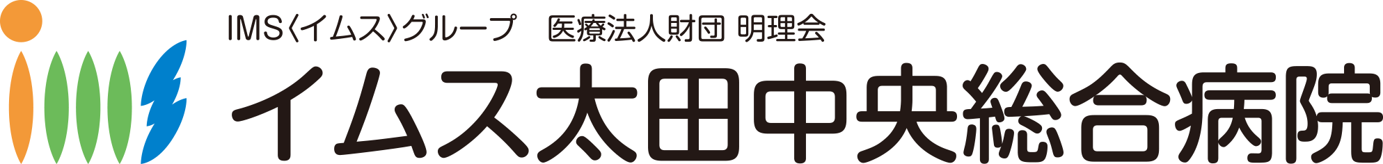 イムス太田中央総合病院
