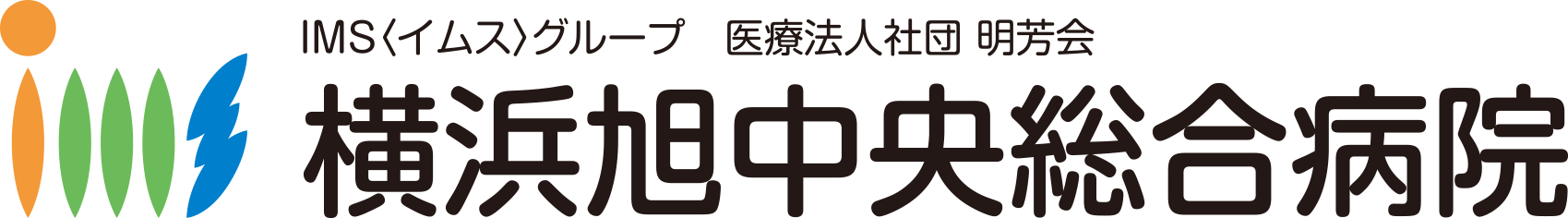 横浜旭中央総合病院