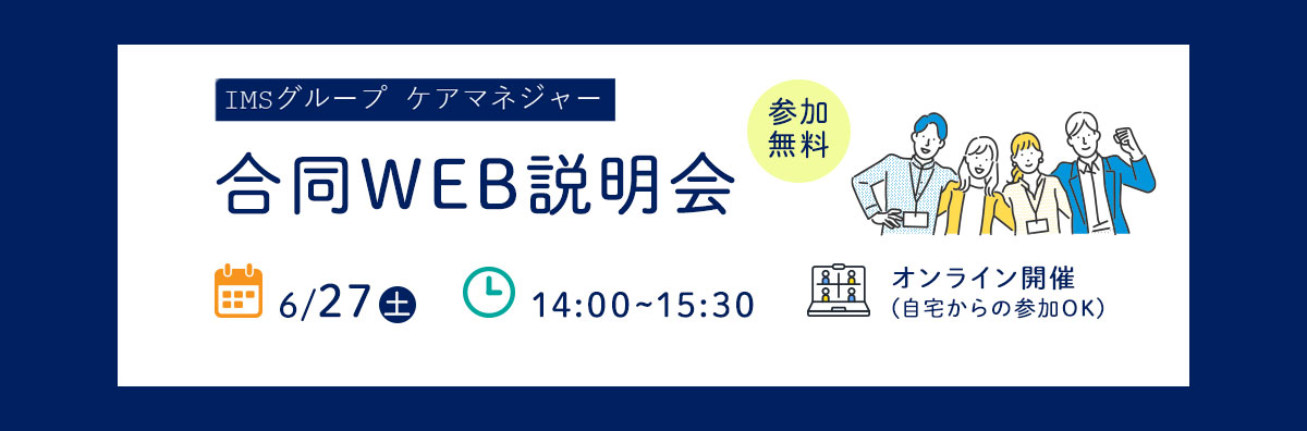 ケアマネジャー部門説明会