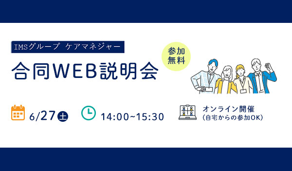栄養部門説明会