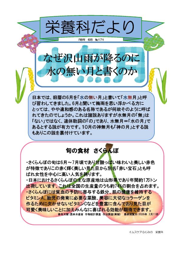 栄養科だより