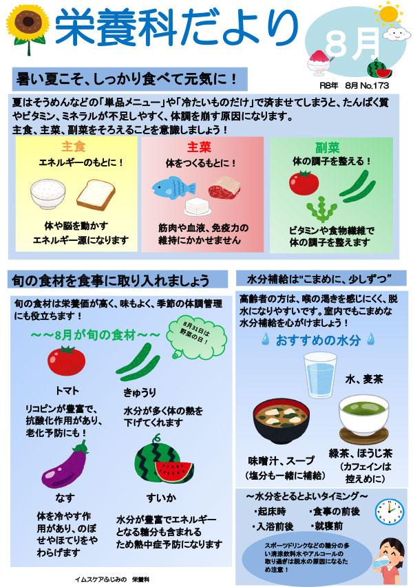 栄養科だより