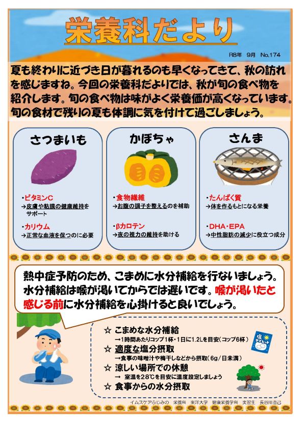 栄養科だより