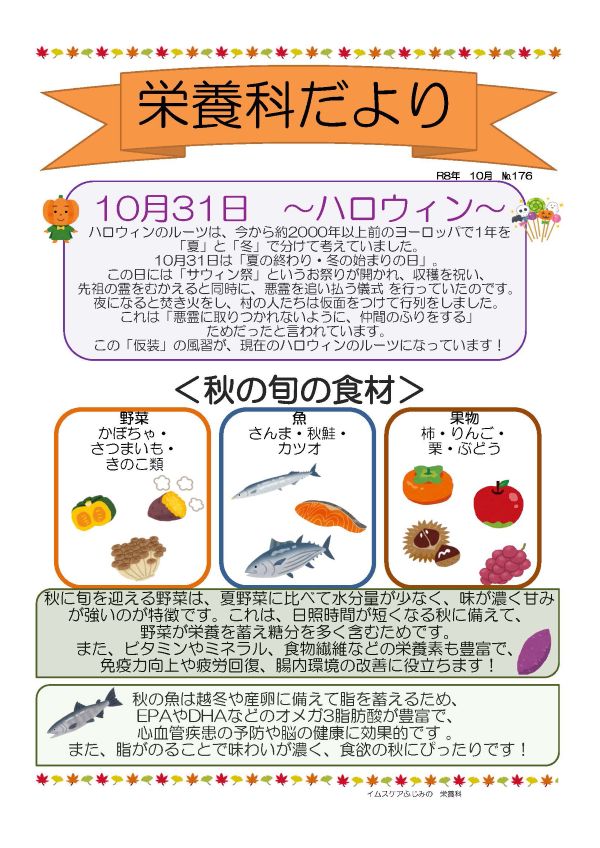 栄養科だより