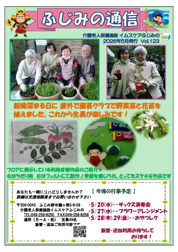 ふじみ通信