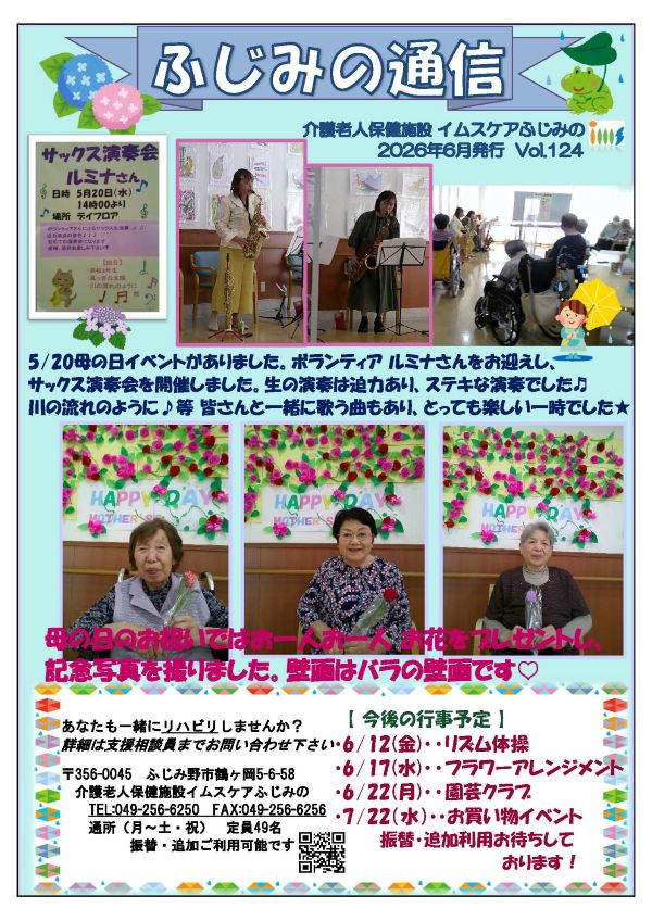 ふじみの通信