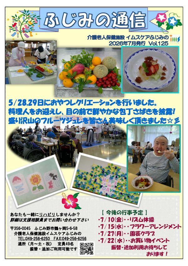 ふじみの通信
