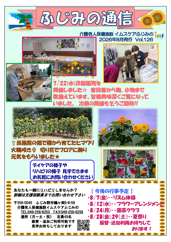 ふじみの通信