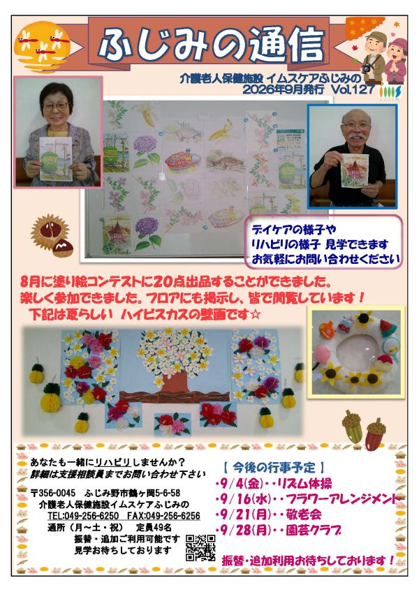 ふじみの通信