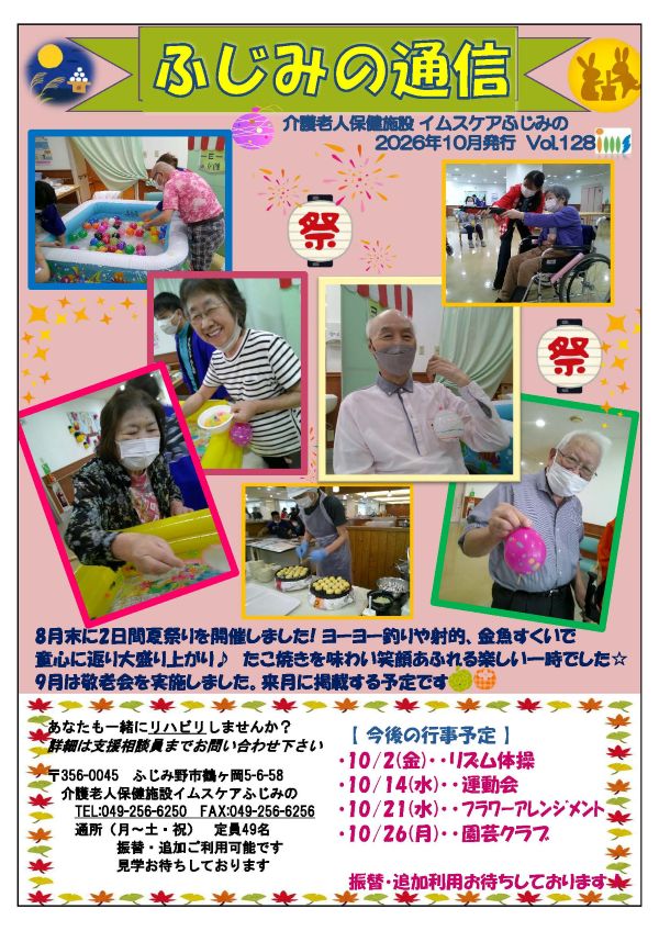ふじみの通信