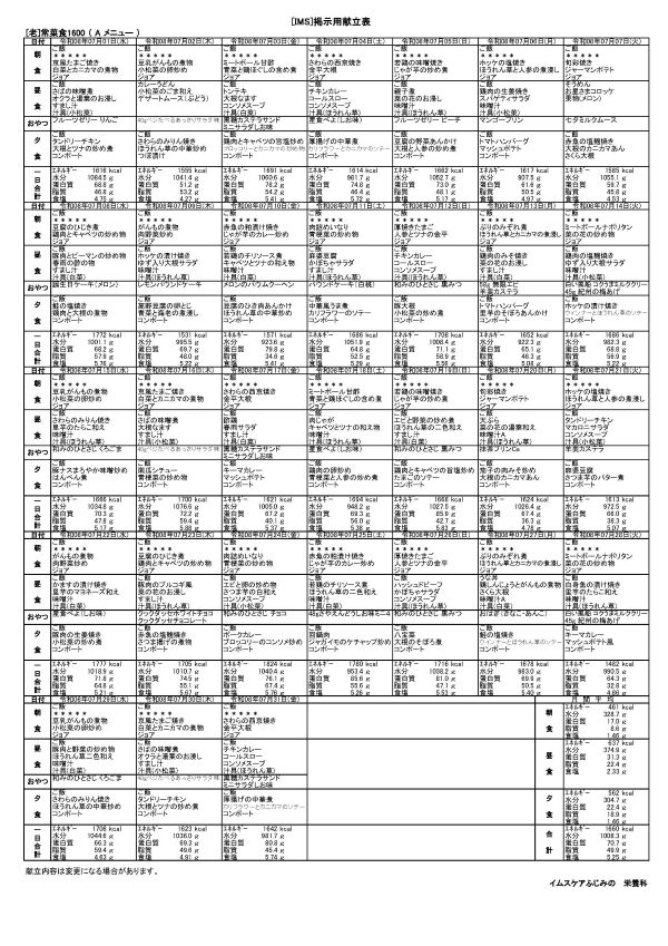 献立表