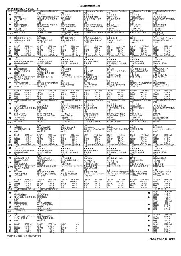 献立表