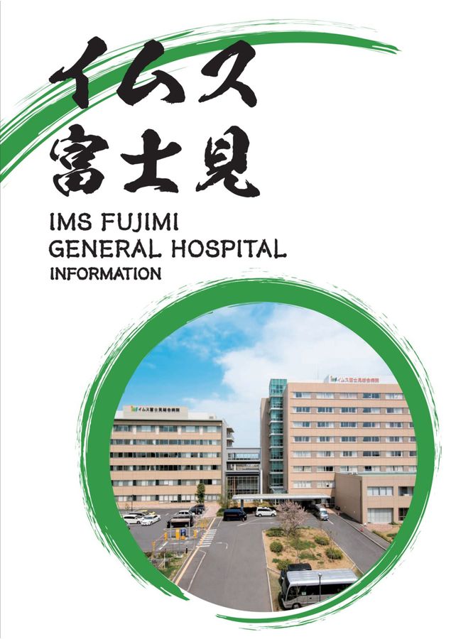 病院のご案内