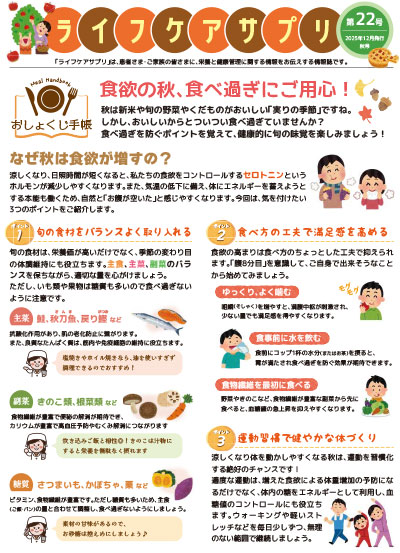 ライフケアサプリ