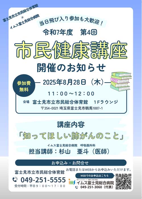 知ってほしい肺がんのこと 8月28日 開催