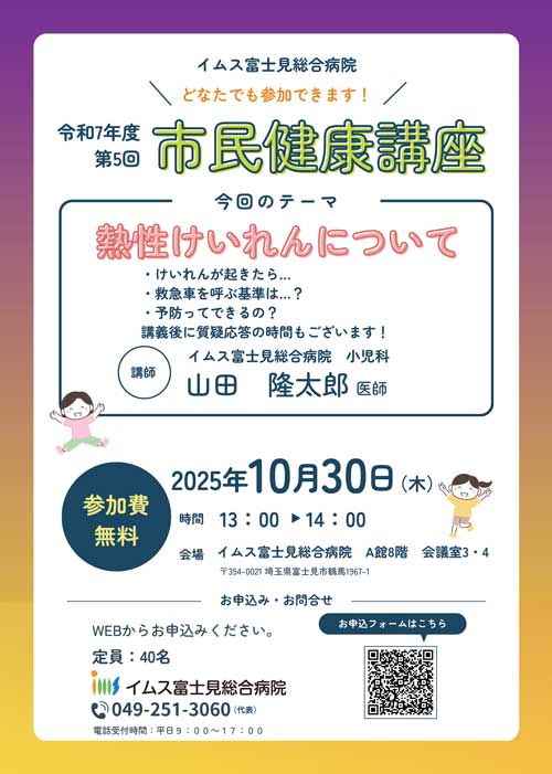 熱性けいれんについて 10月30日 開催