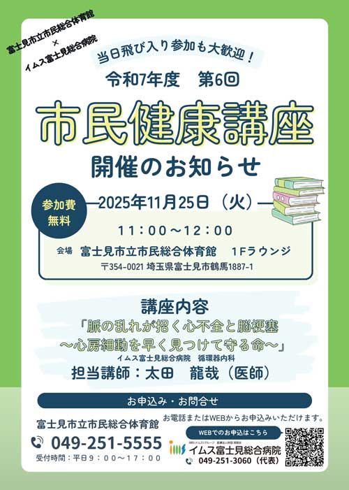 脈の乱れが招く心不全と脳梗塞 11月25日 開催