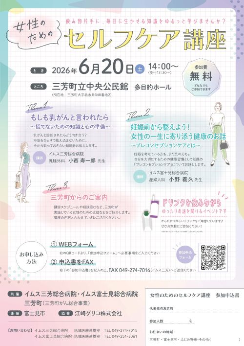 女性のためのセルフケア講座 6月20日 開催