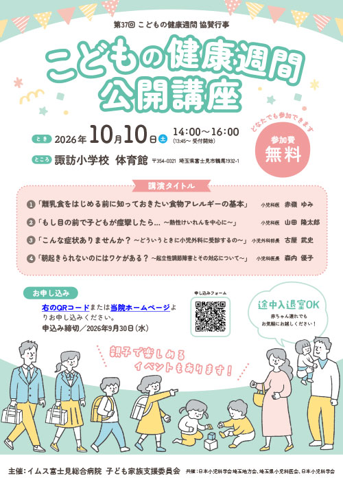 「こどもの健康週間 10月10日 開催
